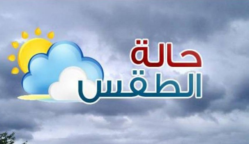 ما توقعات الطقس في سوريا؟