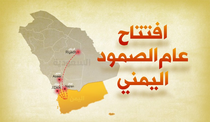 العام السادس للعدوان.. افتتاح عام الصمود اليمني