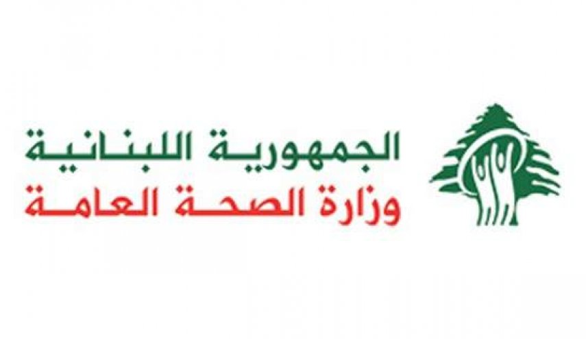 وزارة الصحة اللبنانية: 479 عدد الإصابات المثبتة بكورونا