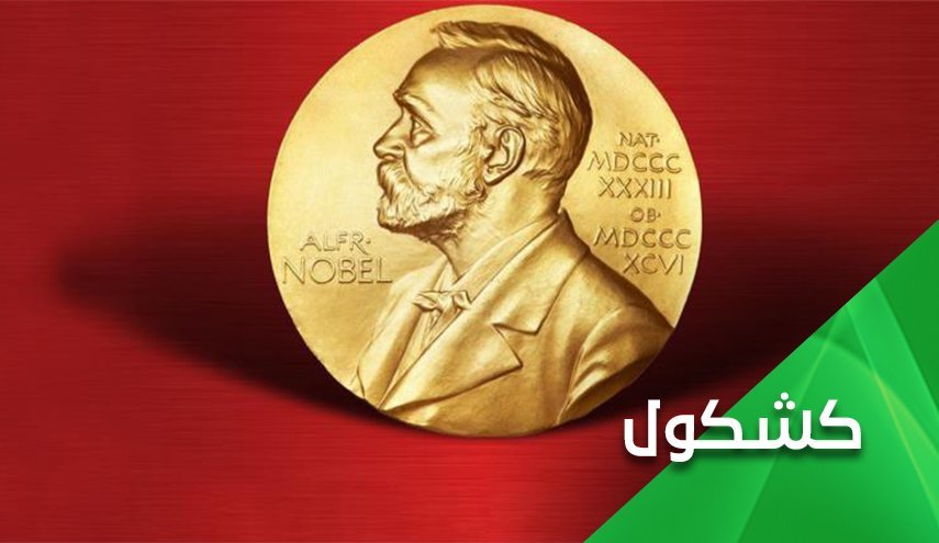 جایگاه برندگان غربی نوبل در مبارزه با کرونا کجاست؟