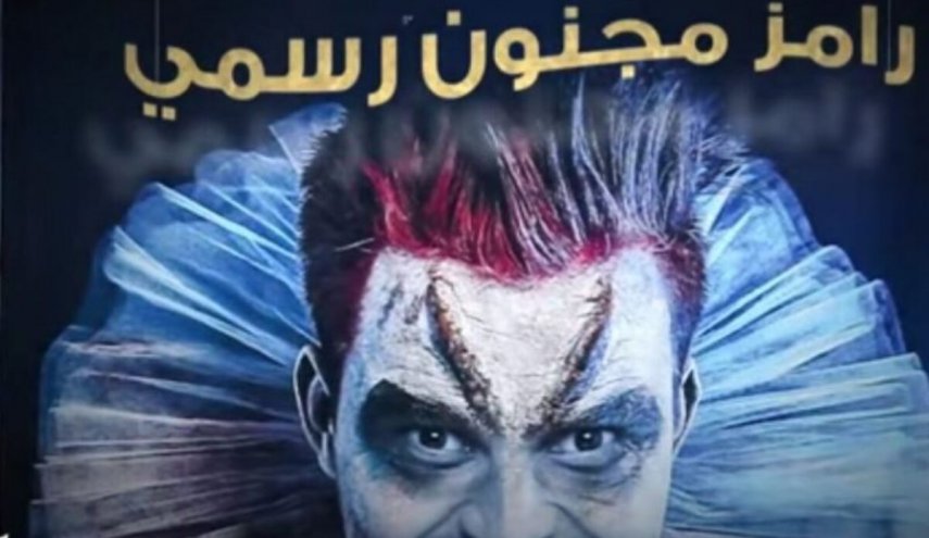 الرقابة المصرية تطالب بمخاطبة السعودية لوقف برنامج 'رامز مجنون رسمي'