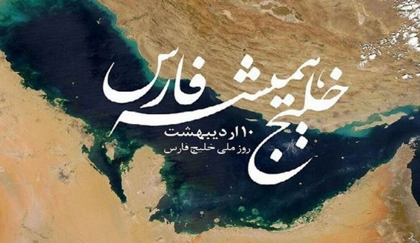 واعظي: الخليج الفارسي رمز للتضامن والفخر للإيرانيين