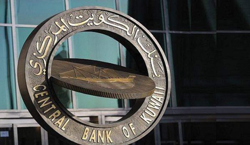بنك الكويت المركزي يعلن تراجع الأصول الإحتياطية بنسبة 1.9% 