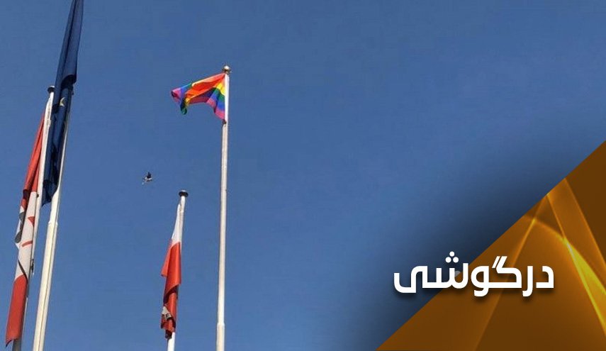موج عصبانیت عراقی ها از برافراشته شدن پرچم همجنسگرایان در سفارت اتحادیه اروپا
