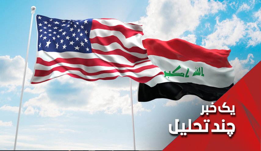 15 روز تا مذاکرات استراتژیک آمریکا و عراق