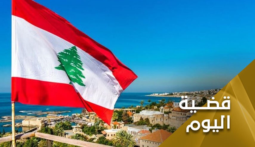 لبنان وضرورة الحفاظ على السلم الاهلي