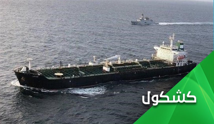 اقتدار ایرانی نفتکش در برابر نفتکش!