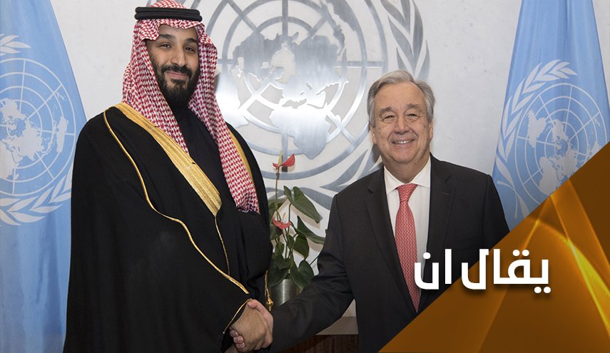 الامم المتحدة تُحِلُّ مكان السعودية في 'قائمة العار'!