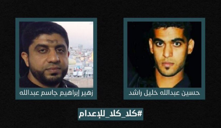 إدانة أحكام إعدام البحرينيين زهير عبد الله وحسين راشد