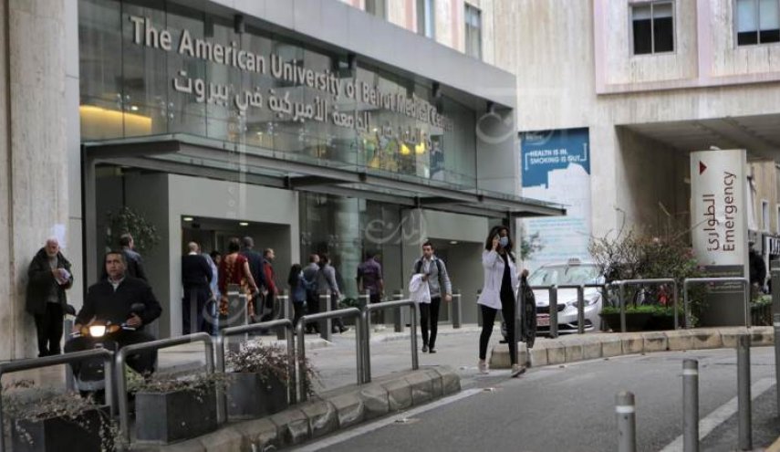 مستشفى الجامعة الأميركية في بيروت يبدأ بصرف عشرات الموظفين
