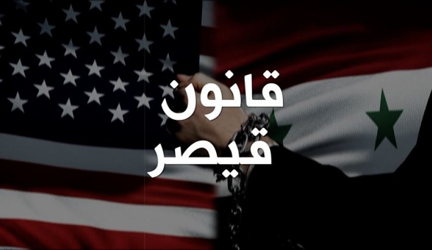 'قيصر' الامريكي وتأثيره على لبنان