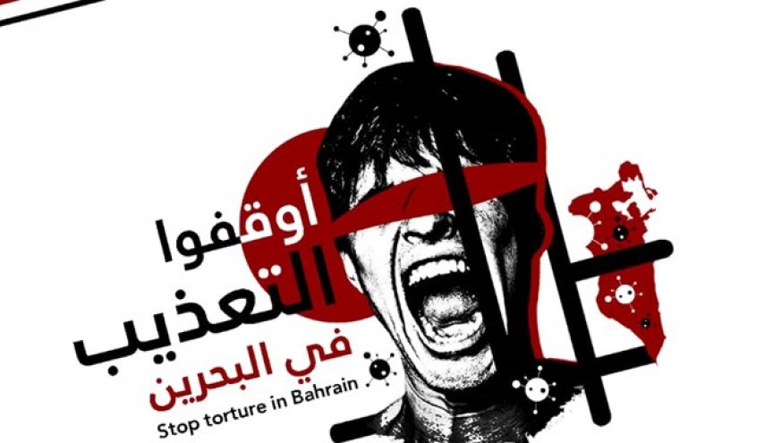راه‌اندازی پویش «شکنجه‌گری در بحرین را متوقف کنید»
