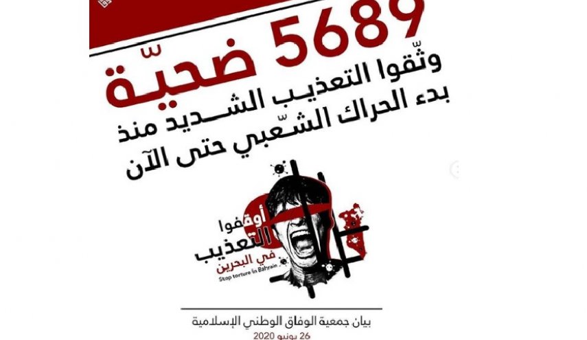 البحرين.. 5689 وثيقة تعذيب شديد منذ بدء الحراك الشعبي