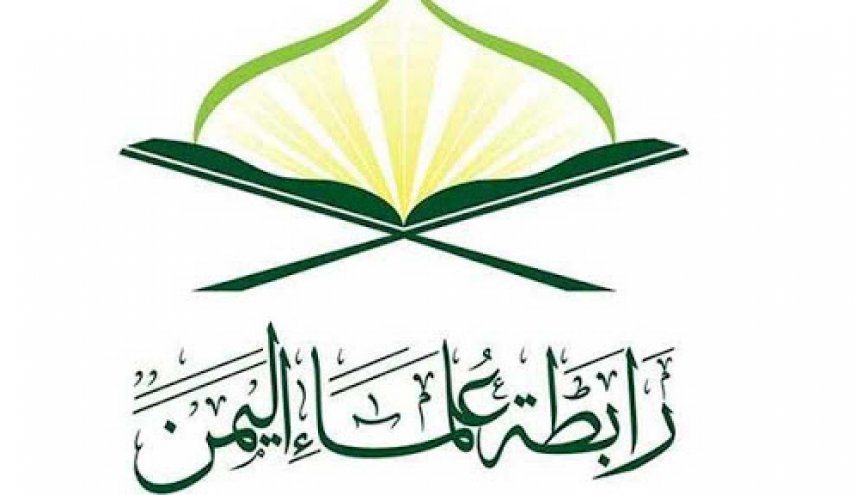 بيان لرابطة علماء اليمن يدين جريمة آل سبيعيان ويدعو لتحرك جهادي
