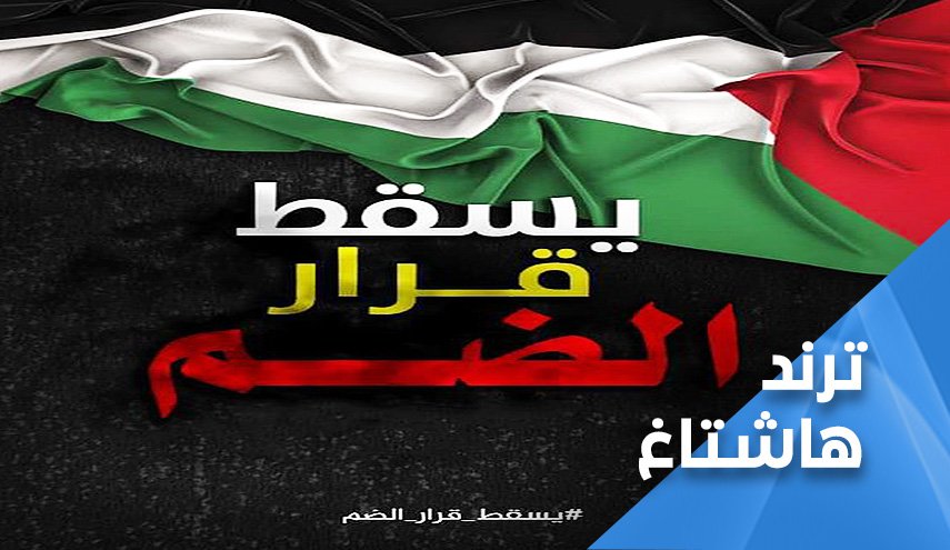'يسقط قرار الضم'.. الفلسطينيون يواصلون فعالياتهم المقاومة
