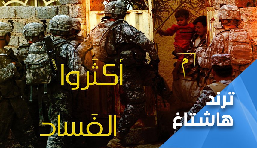 عراقيون: سيادة العراق تعني اغلاق سفارة الشر ببغداد