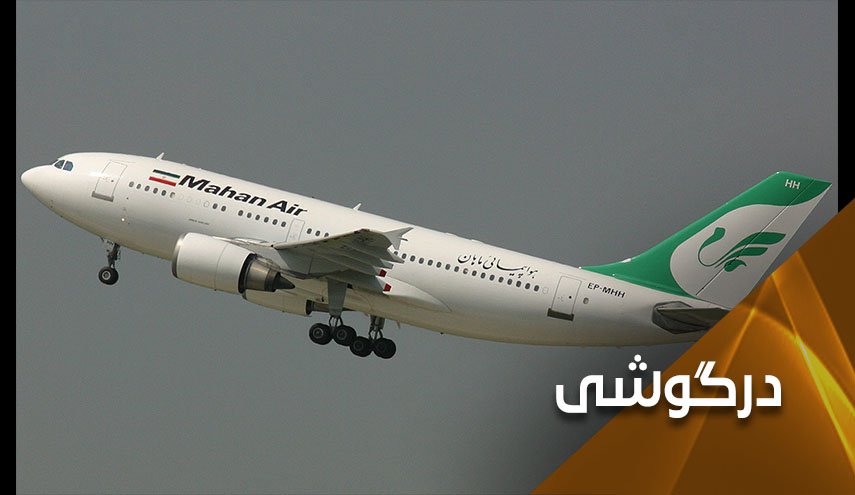 پشت پرده تعرض جنگنده آمریکایی به هواپیمای مسافربری ایرانی