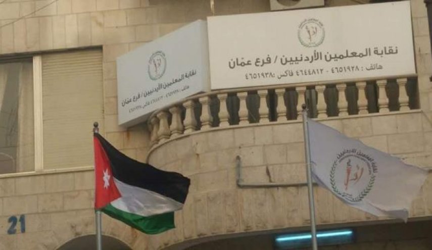 القضاء الأردني يأمر بوقف أنشطة نقابة المعلمين