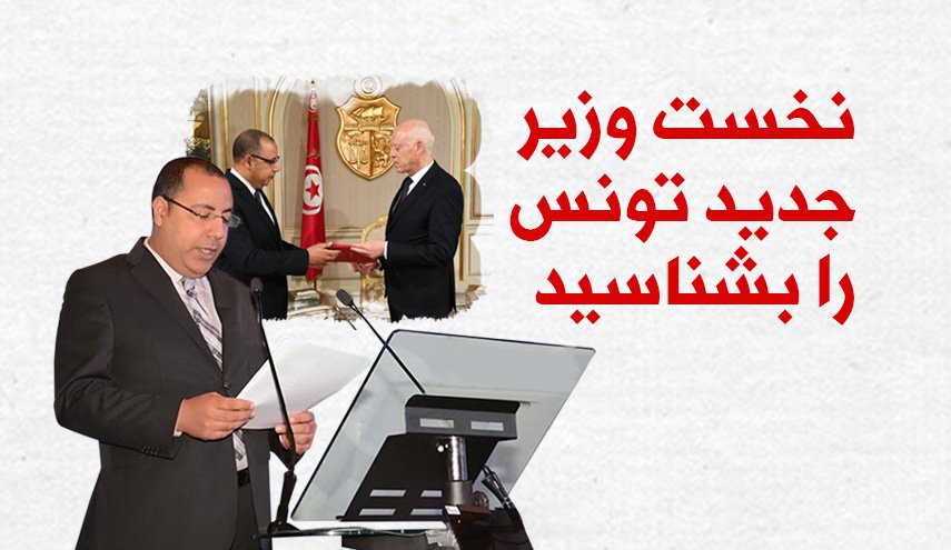 اینفوگرافیک/ نخست وزیر جدید تونس را بشناسید