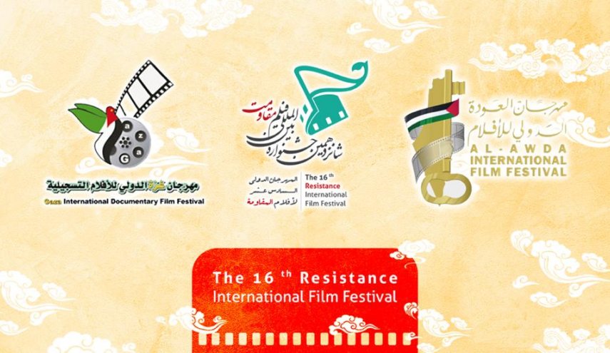 مهرجانات سينمائية فلسطينية تؤكد دعمها لمهرجان أفلام المقاومة 

