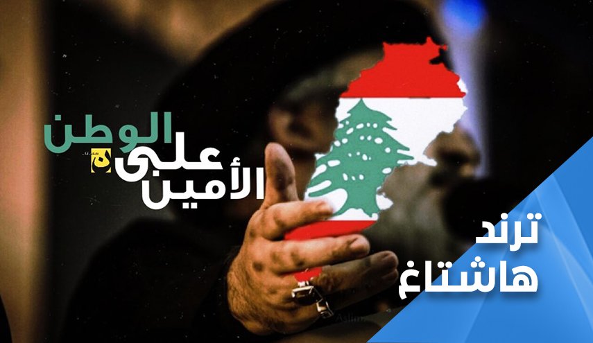 لبنان.. في انتظار حديث ‘الامين عالوطن’