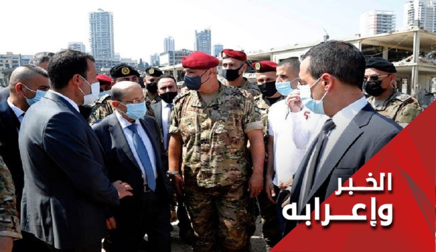 الرئيس اللبناني يعتبر التورط الأجنبي في تفجير بيروت محتملاً

