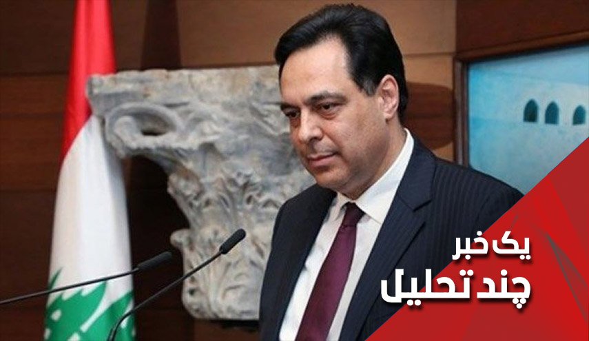 استعفای نخست وزیر لبنان یعنی؟
