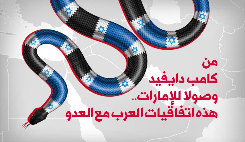 انفوغرافيك..أبرز اتفاقيات الأنظمة العربية مع الاحتلال من كامب دايفيد الى الامارات