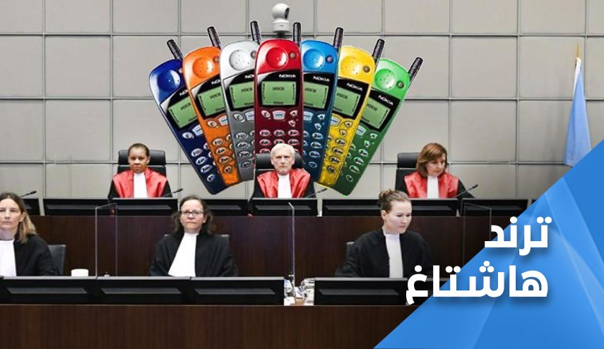 المحكمة الدولية الخاصة: تلفن عيّاش متل ما كأنو ما تلفن