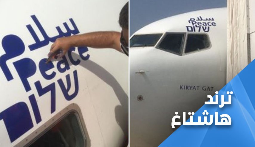 عندما تعبر طائرة ’العال’ اجواء السعودية بـ’سلام’!