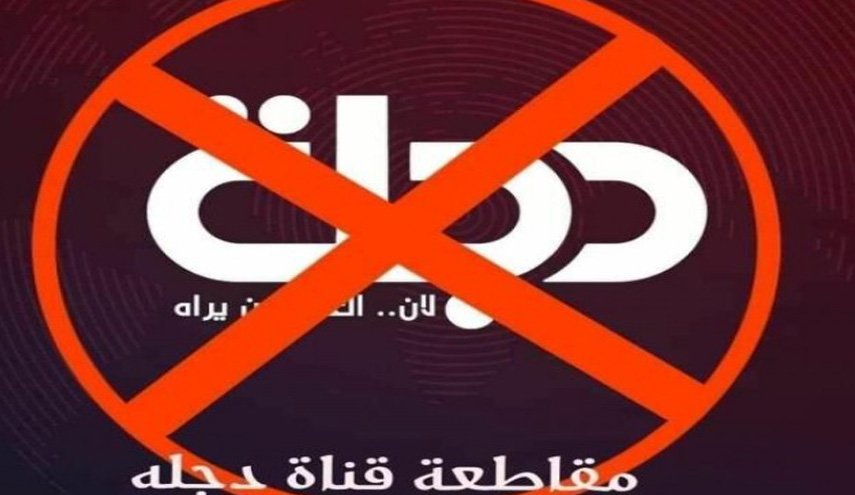  اقدام موهن شبکه دجله | حکم بازداشت مدیر این شبکه تلویزیونی عراق صادر شد