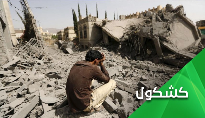 حتى المال عجز عن حجب فظائع السعودية والإمارات في اليمن