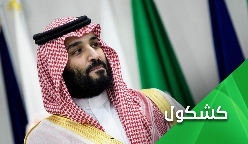 صدای فروپاشی سعودی به گوش می رسد