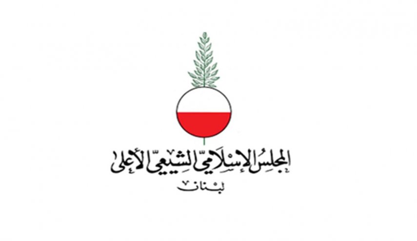 المجلس الشيعي الأعلى اللبناني يستنكر ما صدر بحق الطائفة
