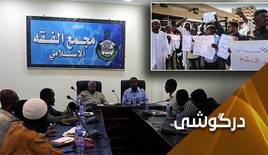 فتوای سودان علیه سازش به رغم فشارهای امریکا
