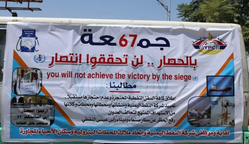 وقفة احتجاجية لشركة النفط اليمنية احتجاجا على استمرار احتجاز السفن
