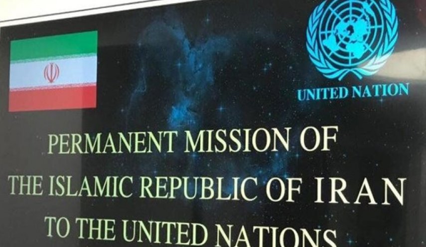 بيان لممثلية ايران بالامم المتحدة حول انتهاء القيود التسليحية