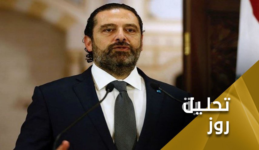 دولت لبنان میان الحریری و بازی با برگه های سوخته