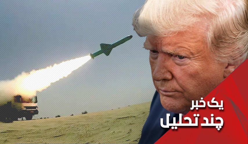 ترامپ با موضوع ایران جهان را تهدید کرد