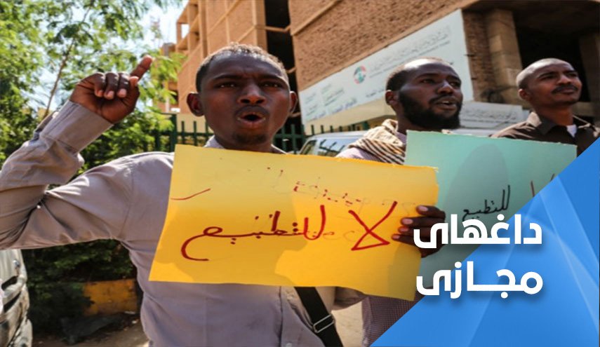 خشم کاربران سودانی از احتمال سازش با اشغالگران صهیونیست