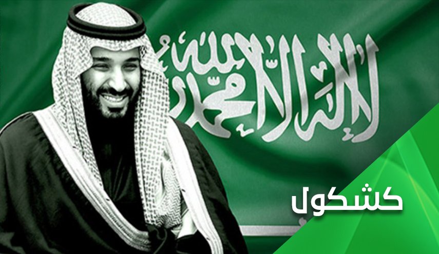 هل التعيينات الملكية السعودية الجديدة لتعبيد الطريق أمام محمد أم بنيامين؟  

