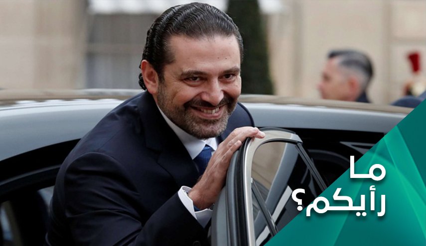 هل ستعود الاحتجاجات اللبنانية مع عودة الحريري؟ 