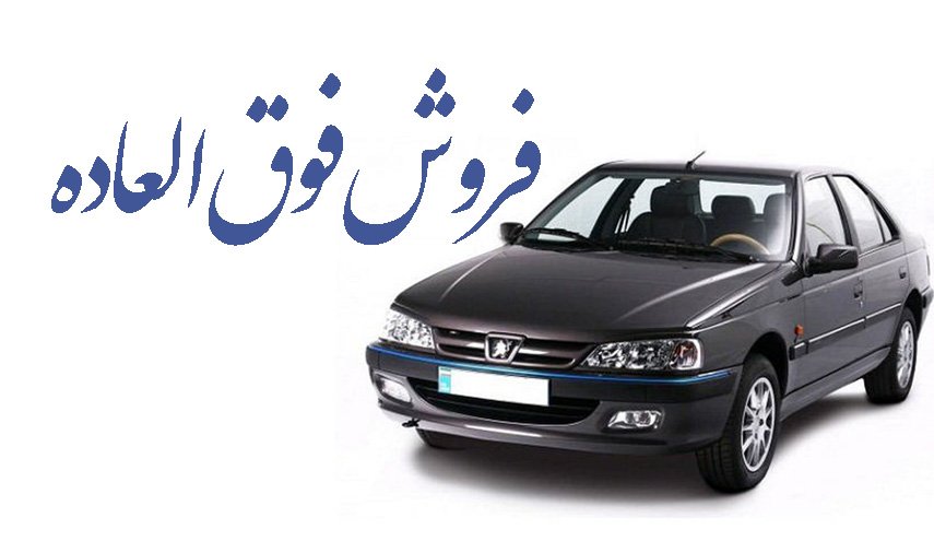 فروش فوق العاده سه محصول ایران خودرو از فردا + جزئیات