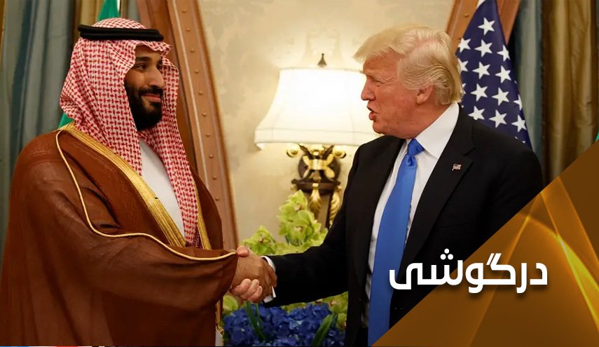 آیا «بن سلمان» بهای شخصی سازی روابط عربستان و آمریکا را می دهد؟