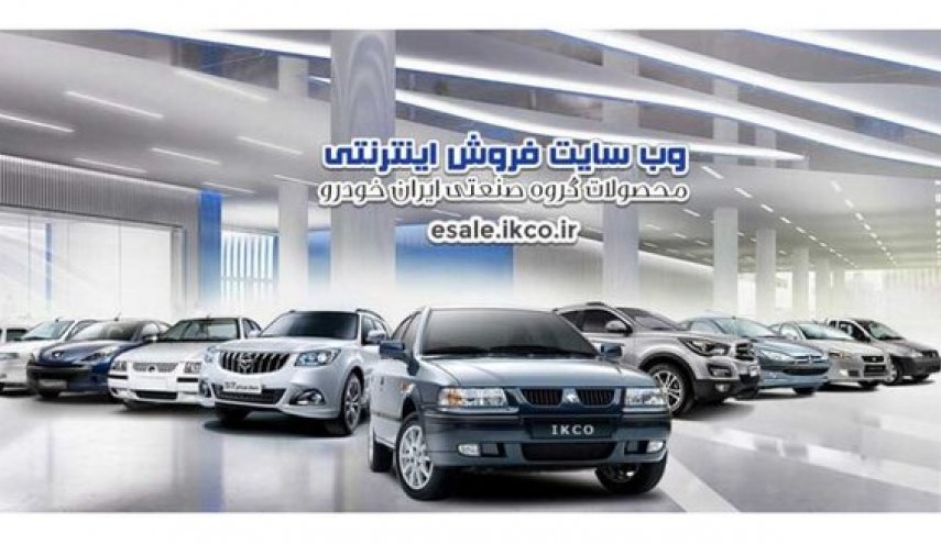 آغاز ششمین مرحله فروش فوق العاده ایران خودرو با عرضه ۳ محصول + جزئیات
