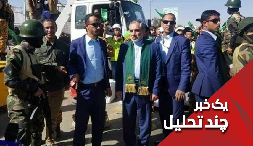 سعودی همچنان خشمگین و حیران از سفیر ایران در یمن