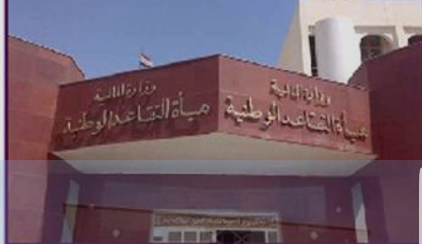 العراق: معلومات صادمة عن عصابة هيأة التقاعد 