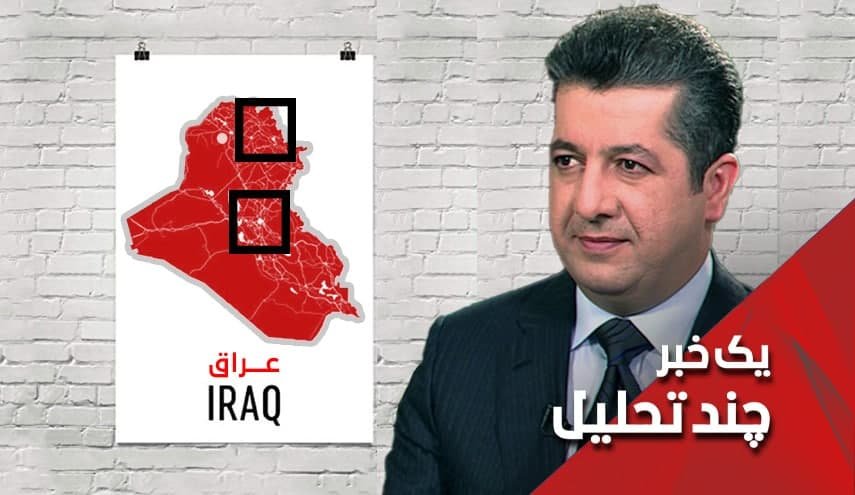 اقلیم کردستان عراق به کدام سمت می رود؟
