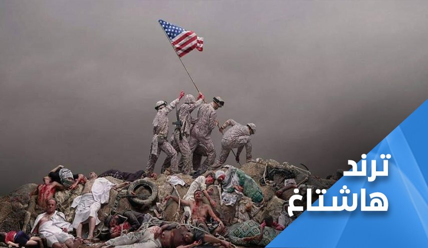 'امريكا أم الارهاب'.. هاشتاغ يتصدر مواقع التواصل 