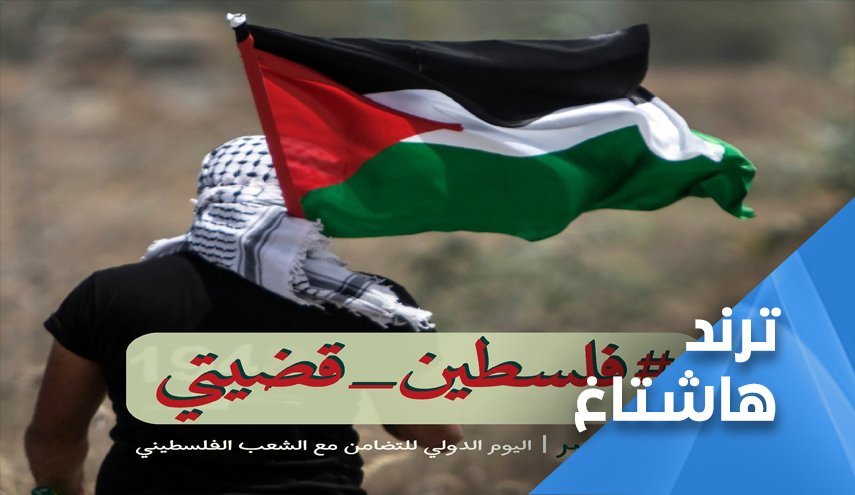 هشتگ فلسطین آرمان من است ترند شد